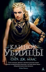 читать Клинок убийцы (сборник)