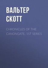 читать Chronicles of the Canongate, 1st Series