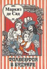 читать Философия в будуаре (Безнравственные наставники)