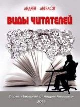 читать Тот, что кольцует ангелов