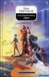 читать Тёрн