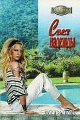 читать Свет надежды