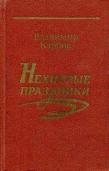 читать Двое на голой земле