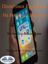 читать Политики Facebook На Ближнем Востоке