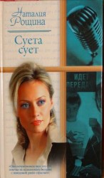 читать Суета сует