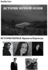 читать Правила перехода