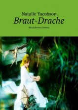 читать Braut-Drache. Bezauberten Damen