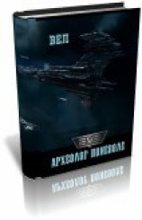 читать Археолог поневоле