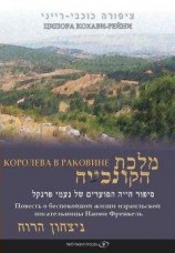 читать Королева в раковине