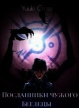 читать Беглецы