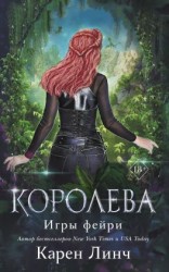 читать Королева