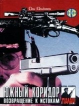 читать Возвращение к истокам