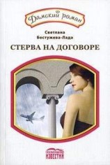 читать Амнезия, или стерва на договоре