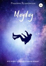 читать Mayday
