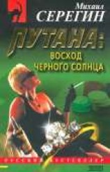 читать Восход черного солнца