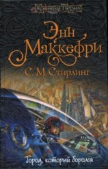 читать Город, который боролся