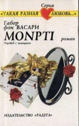 читать Monpti