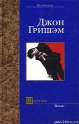 читать Шантаж