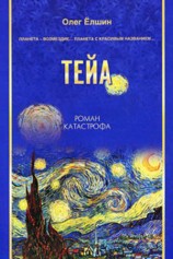 читать Тейа