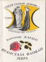 читать Зебра