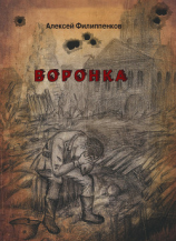 читать Воронка