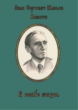 читать В новую жизнь