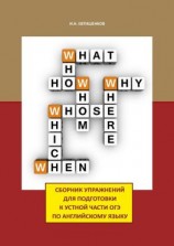 читать Сборник упражнений для подготовки к устной части ОГЭ по английскому языку