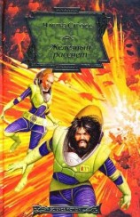 читать Железный рассвет