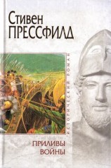 читать Приливы войны