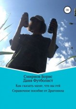 читать Как сказать маме, что вы гей