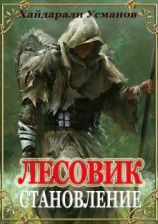 читать Становление