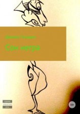 читать Сон негра