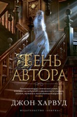 читать Призрак автора (Тень автора)