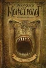 читать Ученик монстролога