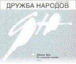 читать Две истории в одной северной деревне