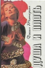 читать Дарованная судьбой