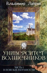 читать Часть 1. В поисках разумности
