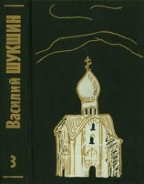 читать Том 3. Рассказы 70 х годов