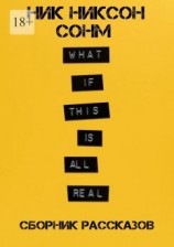 читать СОНМ