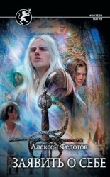 читать Заявить о себе