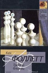 читать Третий близнец
