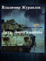 читать Дорога войны