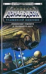 читать Появление темного и голодного бога