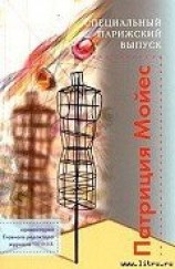 читать Специальный парижский выпуск