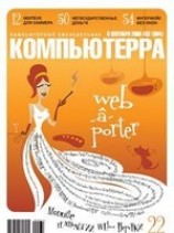 читать Журнал Компьютерра -32 от 06 сентября 2005 года