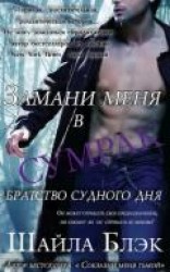 читать Замани меня в сумрак (ЛП)