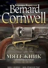 читать Мятежник