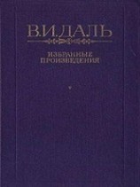читать Вакх Сидоров Чайкин, или Рассказ его о собственном своем житье-бытье, за первую половину жизни своей