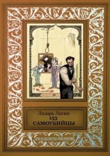 читать 153 самоубийцы