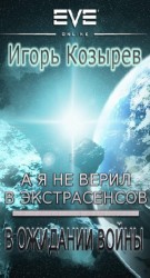 читать В ожидании войны